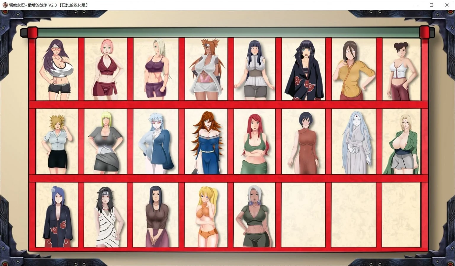 火影女忍训练:最后的战争 V1.8A 汉化作弊版【更新】 畅玩游戏 预览第5张-XACG动漫资源社——中文ACG动漫游戏社区 火影女忍训练:最后的战争 V1.8A 汉化作弊版【更新】 畅玩游戏 预览第5张