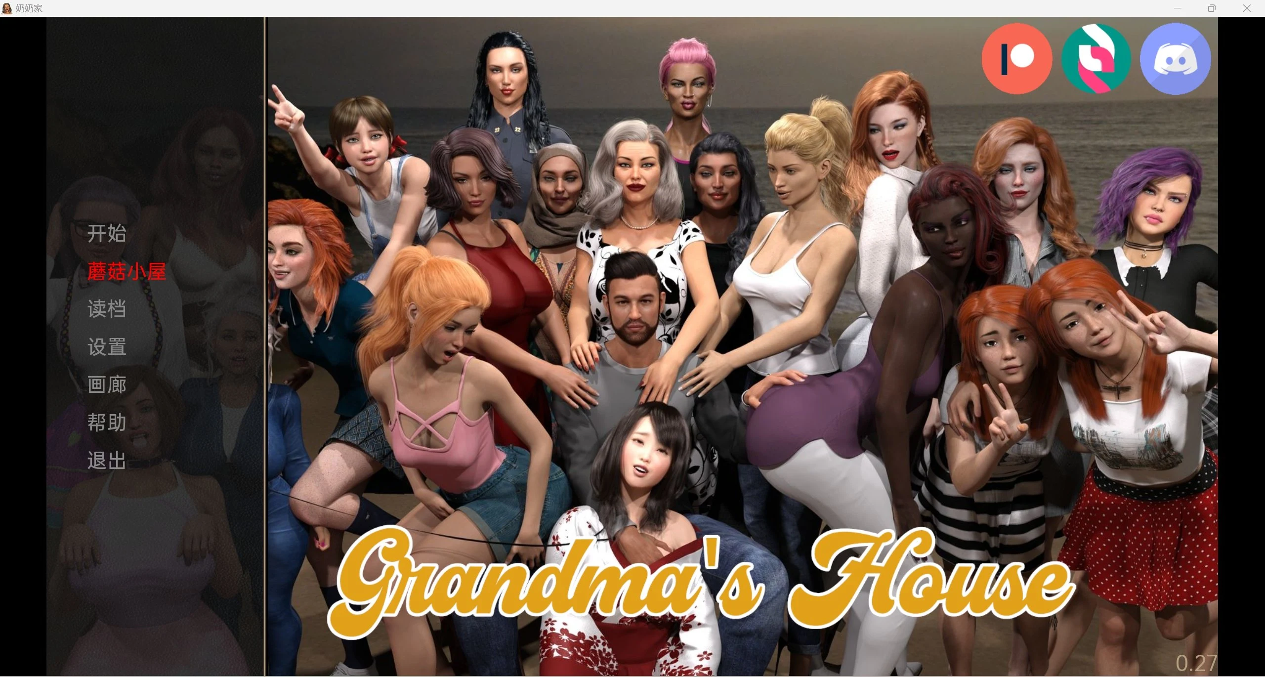 奶奶家Grandma’s House v0.27 精翻汉化版 [欧美SLG/3D] {PC+安卓} 4G